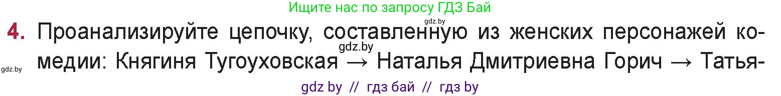 Русская литература, 9 класс Учебник, авторы: Захарова Светлана Николаевна, Черкес Наталья Ивановна, издательство Национальный институт образования, Минск, 2019, бежевого цвета, страница 114, номер 4, Условие