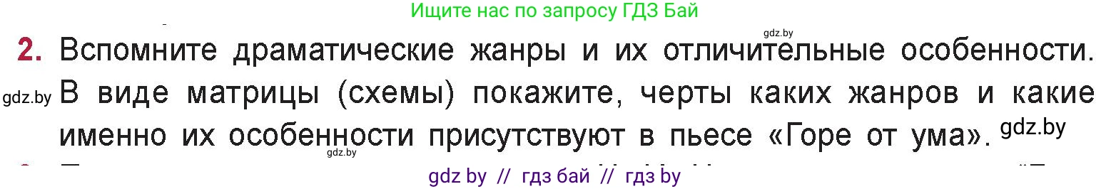 Русская литература, 9 класс Учебник, авторы: Захарова Светлана Николаевна, Черкес Наталья Ивановна, издательство Национальный институт образования, Минск, 2019, бежевого цвета, страница 117, номер 2, Условие