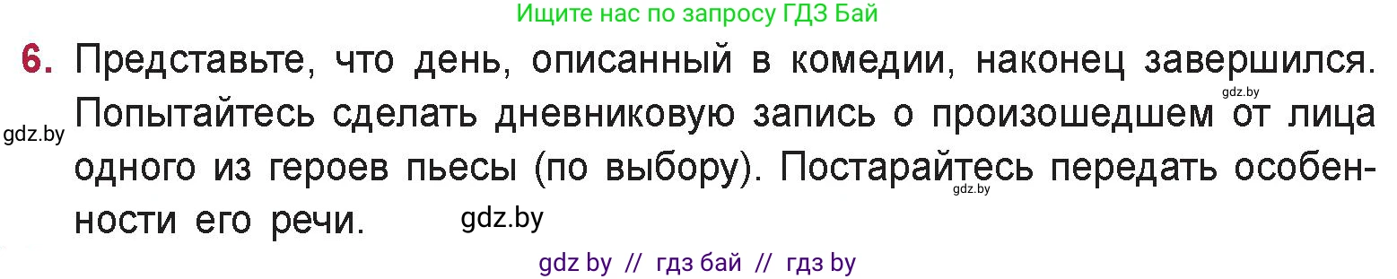 Русская литература, 9 класс Учебник, авторы: Захарова Светлана Николаевна, Черкес Наталья Ивановна, издательство Национальный институт образования, Минск, 2019, бежевого цвета, страница 117, номер 6, Условие