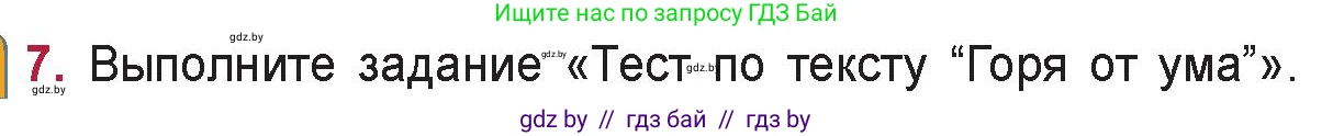 Русская литература, 9 класс Учебник, авторы: Захарова Светлана Николаевна, Черкес Наталья Ивановна, издательство Национальный институт образования, Минск, 2019, бежевого цвета, страница 117, номер 7, Условие