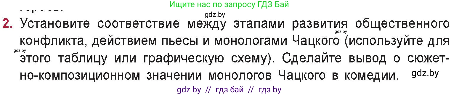 Русская литература, 9 класс Учебник, авторы: Захарова Светлана Николаевна, Черкес Наталья Ивановна, издательство Национальный институт образования, Минск, 2019, бежевого цвета, страница 119, номер 2, Условие