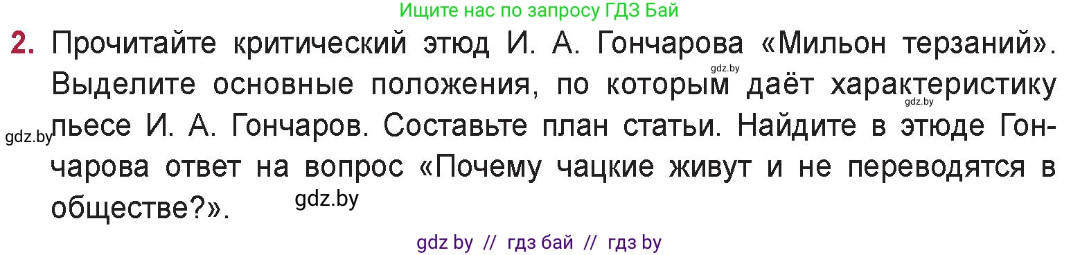 Русская литература, 9 класс Учебник, авторы: Захарова Светлана Николаевна, Черкес Наталья Ивановна, издательство Национальный институт образования, Минск, 2019, бежевого цвета, страница 122, номер 2, Условие