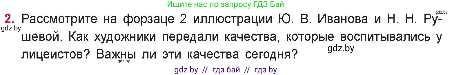 Русская литература, 9 класс Учебник, авторы: Захарова Светлана Николаевна, Черкес Наталья Ивановна, издательство Национальный институт образования, Минск, 2019, бежевого цвета, страница 126, номер 2, Условие