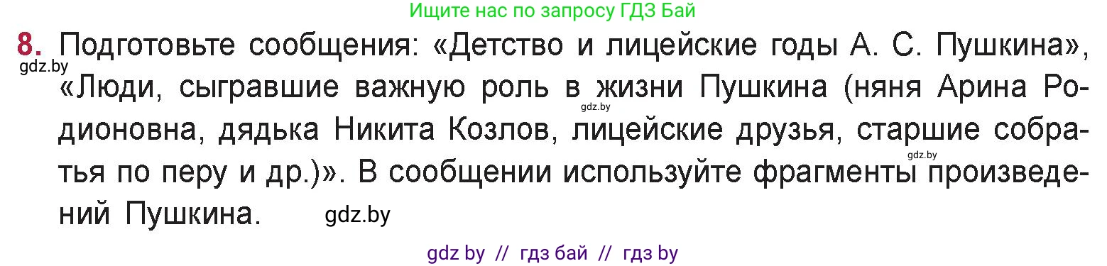 Русская литература, 9 класс Учебник, авторы: Захарова Светлана Николаевна, Черкес Наталья Ивановна, издательство Национальный институт образования, Минск, 2019, бежевого цвета, страница 127, номер 8, Условие