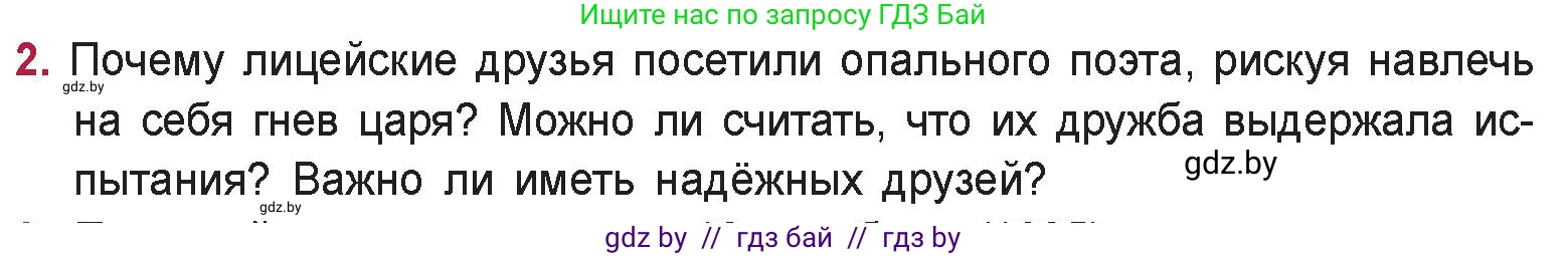 Русская литература, 9 класс Учебник, авторы: Захарова Светлана Николаевна, Черкес Наталья Ивановна, издательство Национальный институт образования, Минск, 2019, бежевого цвета, страница 136, номер 2, Условие