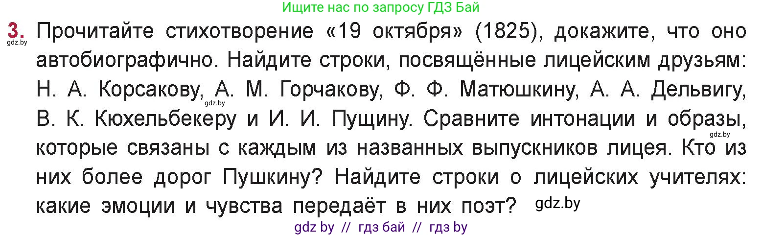 Русская литература, 9 класс Учебник, авторы: Захарова Светлана Николаевна, Черкес Наталья Ивановна, издательство Национальный институт образования, Минск, 2019, бежевого цвета, страница 136, номер 3, Условие