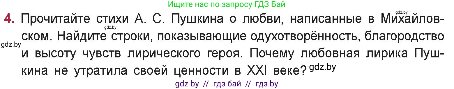 Русская литература, 9 класс Учебник, авторы: Захарова Светлана Николаевна, Черкес Наталья Ивановна, издательство Национальный институт образования, Минск, 2019, бежевого цвета, страница 136, номер 4, Условие