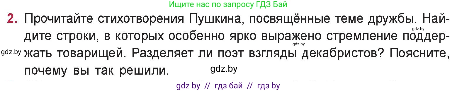 Русская литература, 9 класс Учебник, авторы: Захарова Светлана Николаевна, Черкес Наталья Ивановна, издательство Национальный институт образования, Минск, 2019, бежевого цвета, страница 139, номер 2, Условие
