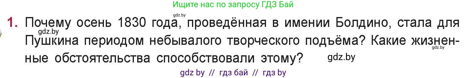 Русская литература, 9 класс Учебник, авторы: Захарова Светлана Николаевна, Черкес Наталья Ивановна, издательство Национальный институт образования, Минск, 2019, бежевого цвета, страница 141, номер 1, Условие