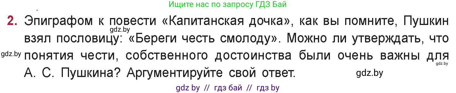 Русская литература, 9 класс Учебник, авторы: Захарова Светлана Николаевна, Черкес Наталья Ивановна, издательство Национальный институт образования, Минск, 2019, бежевого цвета, страница 143, номер 2, Условие