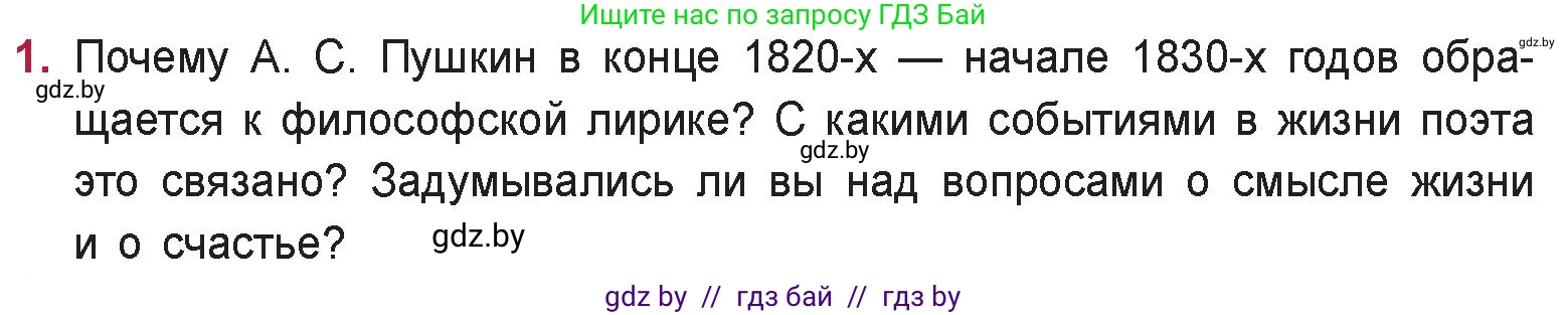 Русская литература, 9 класс Учебник, авторы: Захарова Светлана Николаевна, Черкес Наталья Ивановна, издательство Национальный институт образования, Минск, 2019, бежевого цвета, страница 146, номер 1, Условие
