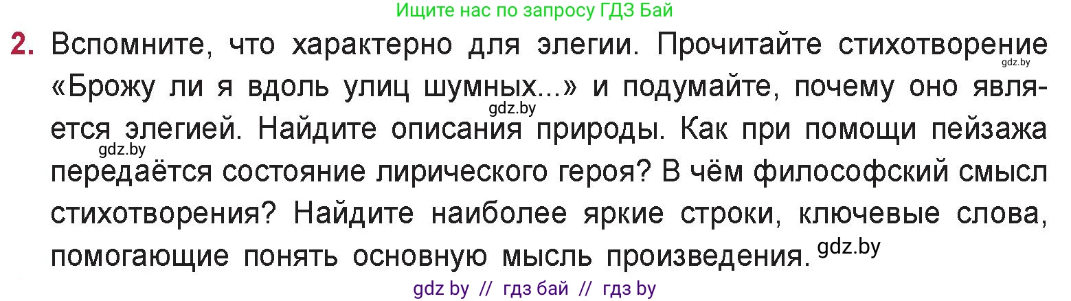Русская литература, 9 класс Учебник, авторы: Захарова Светлана Николаевна, Черкес Наталья Ивановна, издательство Национальный институт образования, Минск, 2019, бежевого цвета, страница 146, номер 2, Условие