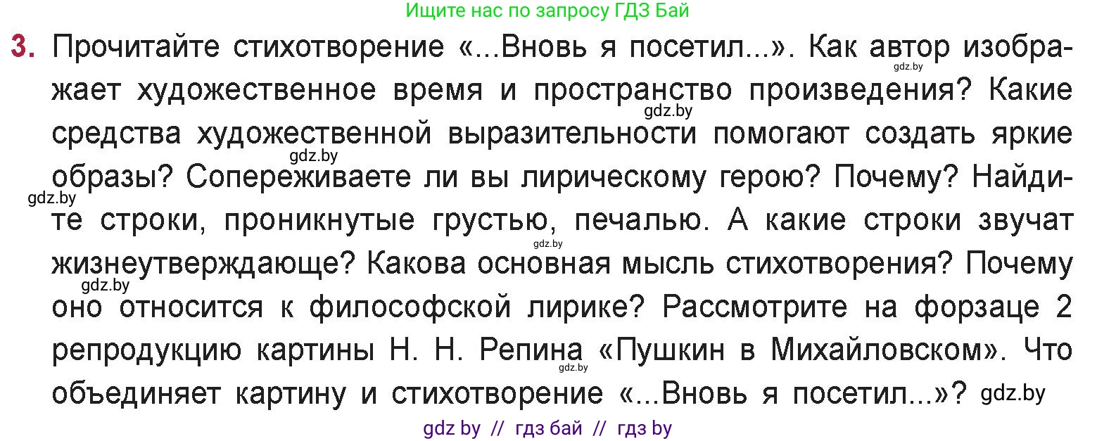 Русская литература, 9 класс Учебник, авторы: Захарова Светлана Николаевна, Черкес Наталья Ивановна, издательство Национальный институт образования, Минск, 2019, бежевого цвета, страница 146, номер 3, Условие