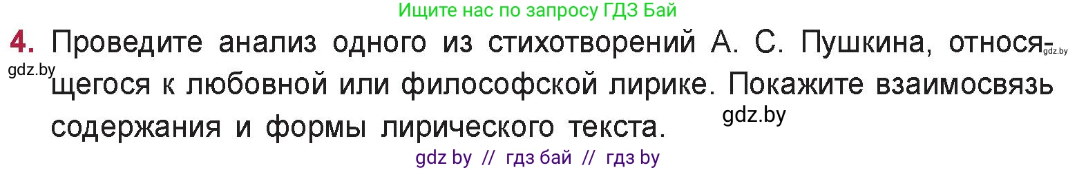 Русская литература, 9 класс Учебник, авторы: Захарова Светлана Николаевна, Черкес Наталья Ивановна, издательство Национальный институт образования, Минск, 2019, бежевого цвета, страница 146, номер 4, Условие