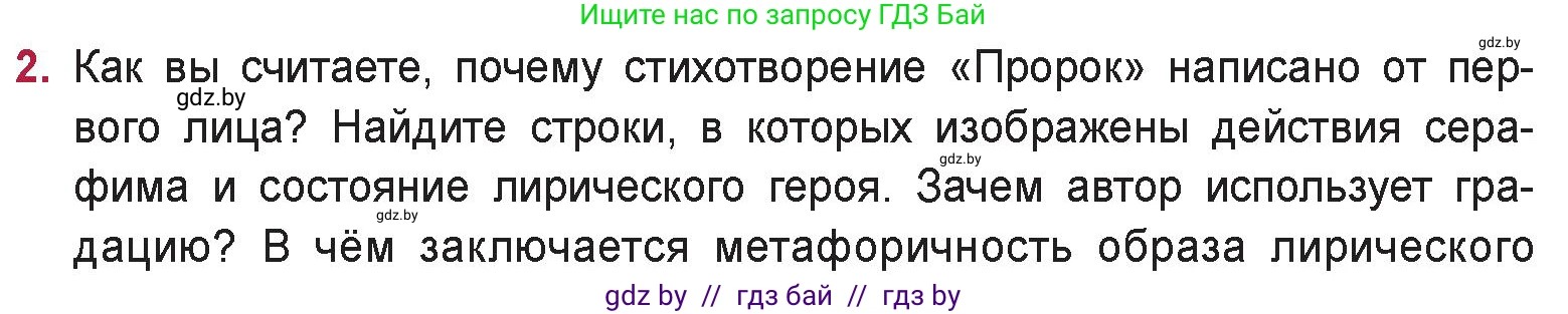 Русская литература, 9 класс Учебник, авторы: Захарова Светлана Николаевна, Черкес Наталья Ивановна, издательство Национальный институт образования, Минск, 2019, бежевого цвета, страница 148, номер 2, Условие