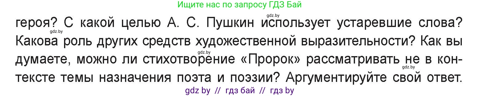 Русская литература, 9 класс Учебник, авторы: Захарова Светлана Николаевна, Черкес Наталья Ивановна, издательство Национальный институт образования, Минск, 2019, бежевого цвета, страница 148, номер 2, Условие (продолжение 2)