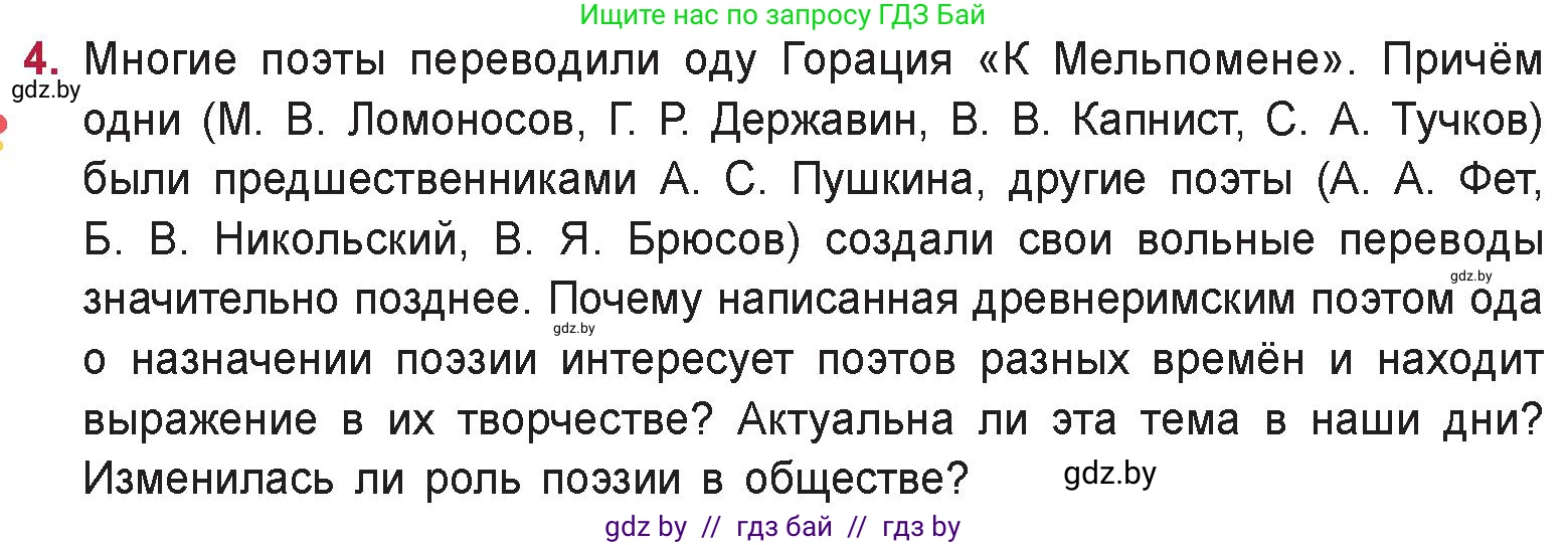 Русская литература, 9 класс Учебник, авторы: Захарова Светлана Николаевна, Черкес Наталья Ивановна, издательство Национальный институт образования, Минск, 2019, бежевого цвета, страница 149, номер 4, Условие