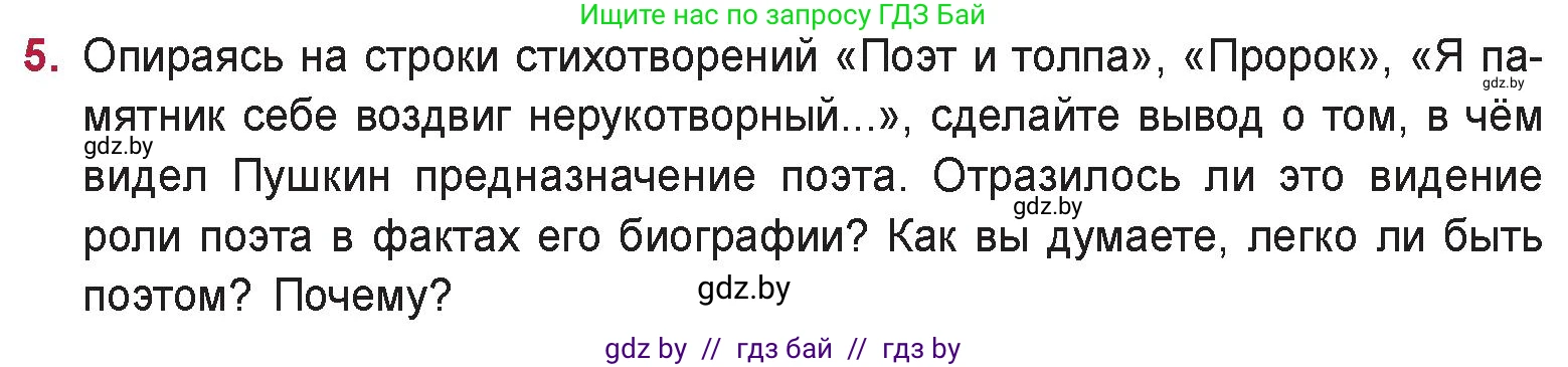 Русская литература, 9 класс Учебник, авторы: Захарова Светлана Николаевна, Черкес Наталья Ивановна, издательство Национальный институт образования, Минск, 2019, бежевого цвета, страница 149, номер 5, Условие