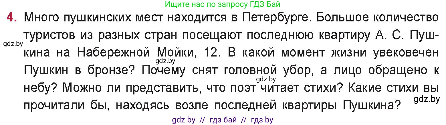 Русская литература, 9 класс Учебник, авторы: Захарова Светлана Николаевна, Черкес Наталья Ивановна, издательство Национальный институт образования, Минск, 2019, бежевого цвета, страница 151, номер 4, Условие