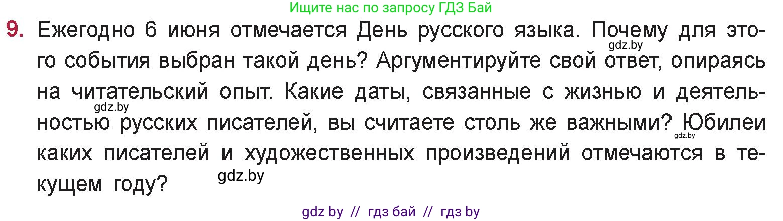 Русская литература, 9 класс Учебник, авторы: Захарова Светлана Николаевна, Черкес Наталья Ивановна, издательство Национальный институт образования, Минск, 2019, бежевого цвета, страница 152, номер 9, Условие