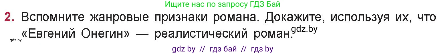Русская литература, 9 класс Учебник, авторы: Захарова Светлана Николаевна, Черкес Наталья Ивановна, издательство Национальный институт образования, Минск, 2019, бежевого цвета, страница 158, номер 2, Условие