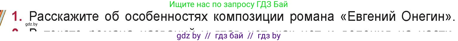 Русская литература, 9 класс Учебник, авторы: Захарова Светлана Николаевна, Черкес Наталья Ивановна, издательство Национальный институт образования, Минск, 2019, бежевого цвета, страница 161, номер 1, Условие
