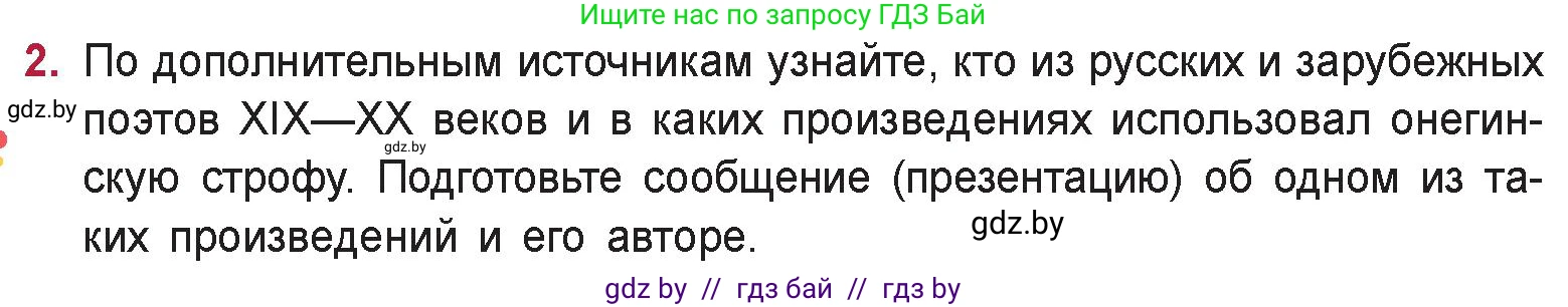Русская литература, 9 класс Учебник, авторы: Захарова Светлана Николаевна, Черкес Наталья Ивановна, издательство Национальный институт образования, Минск, 2019, бежевого цвета, страница 161, номер 2, Условие
