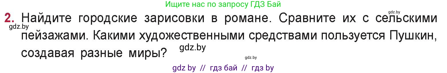Русская литература, 9 класс Учебник, авторы: Захарова Светлана Николаевна, Черкес Наталья Ивановна, издательство Национальный институт образования, Минск, 2019, бежевого цвета, страница 164, номер 2, Условие