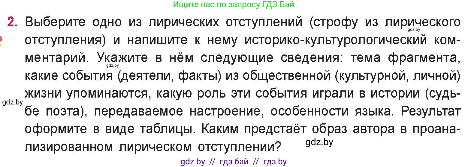 Русская литература, 9 класс Учебник, авторы: Захарова Светлана Николаевна, Черкес Наталья Ивановна, издательство Национальный институт образования, Минск, 2019, бежевого цвета, страница 169, номер 2, Условие
