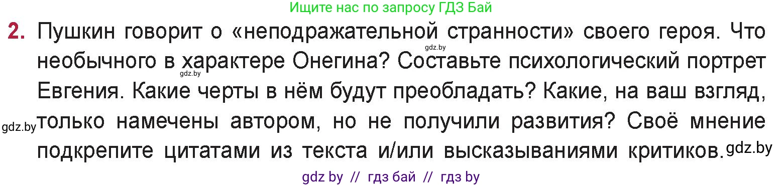 Русская литература, 9 класс Учебник, авторы: Захарова Светлана Николаевна, Черкес Наталья Ивановна, издательство Национальный институт образования, Минск, 2019, бежевого цвета, страница 172, номер 2, Условие