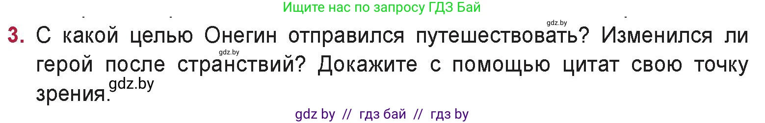 Русская литература, 9 класс Учебник, авторы: Захарова Светлана Николаевна, Черкес Наталья Ивановна, издательство Национальный институт образования, Минск, 2019, бежевого цвета, страница 172, номер 3, Условие