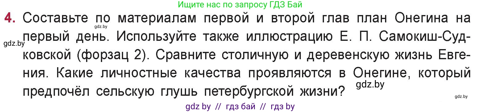 Русская литература, 9 класс Учебник, авторы: Захарова Светлана Николаевна, Черкес Наталья Ивановна, издательство Национальный институт образования, Минск, 2019, бежевого цвета, страница 172, номер 4, Условие
