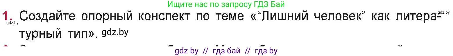 Русская литература, 9 класс Учебник, авторы: Захарова Светлана Николаевна, Черкес Наталья Ивановна, издательство Национальный институт образования, Минск, 2019, бежевого цвета, страница 173, номер 1, Условие