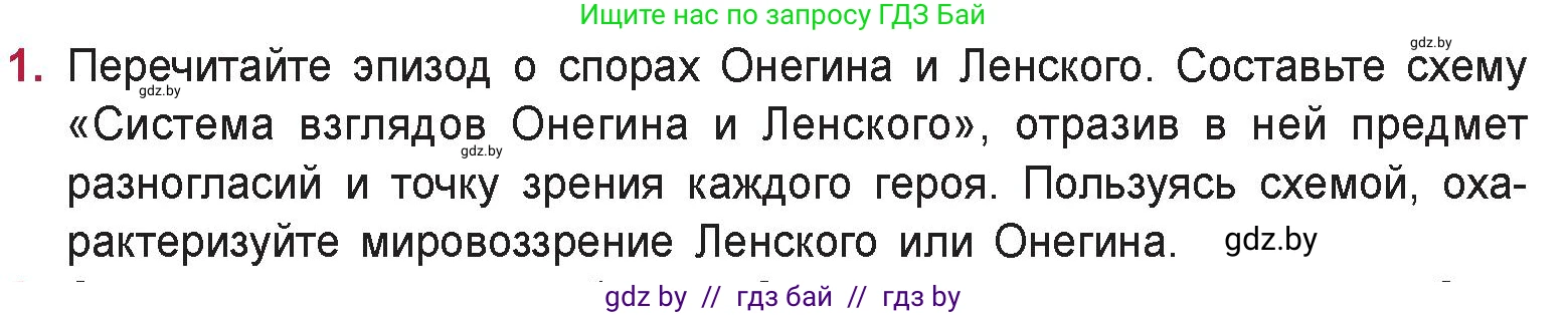 Русская литература, 9 класс Учебник, авторы: Захарова Светлана Николаевна, Черкес Наталья Ивановна, издательство Национальный институт образования, Минск, 2019, бежевого цвета, страница 175, номер 1, Условие
