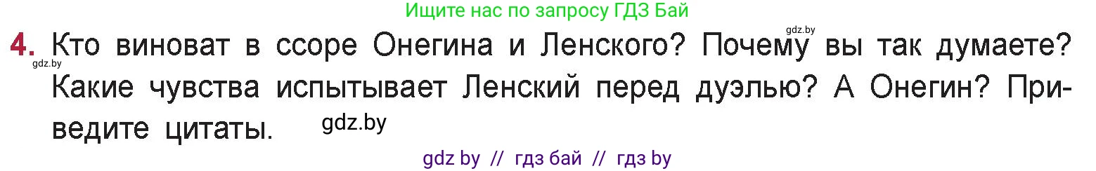 Русская литература, 9 класс Учебник, авторы: Захарова Светлана Николаевна, Черкес Наталья Ивановна, издательство Национальный институт образования, Минск, 2019, бежевого цвета, страница 176, номер 4, Условие