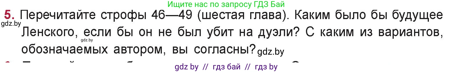 Русская литература, 9 класс Учебник, авторы: Захарова Светлана Николаевна, Черкес Наталья Ивановна, издательство Национальный институт образования, Минск, 2019, бежевого цвета, страница 176, номер 5, Условие