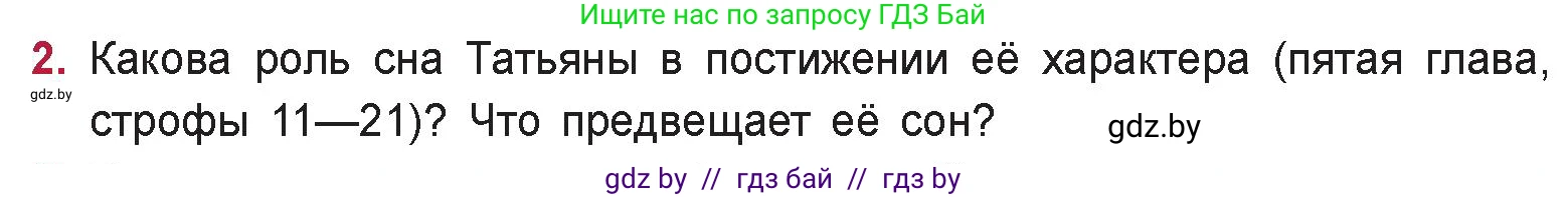 Русская литература, 9 класс Учебник, авторы: Захарова Светлана Николаевна, Черкес Наталья Ивановна, издательство Национальный институт образования, Минск, 2019, бежевого цвета, страница 178, номер 2, Условие