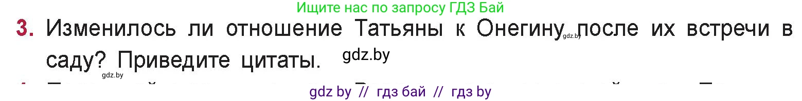 Русская литература, 9 класс Учебник, авторы: Захарова Светлана Николаевна, Черкес Наталья Ивановна, издательство Национальный институт образования, Минск, 2019, бежевого цвета, страница 178, номер 3, Условие
