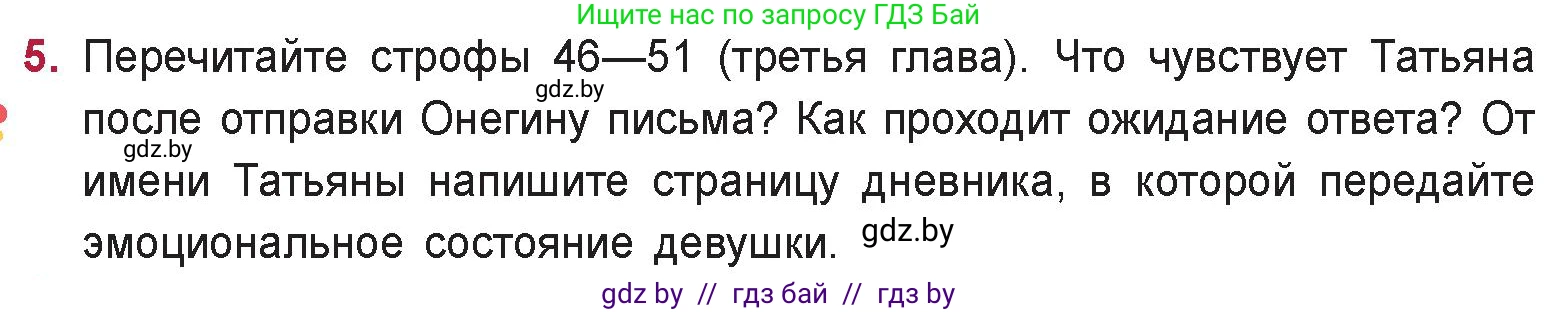 Русская литература, 9 класс Учебник, авторы: Захарова Светлана Николаевна, Черкес Наталья Ивановна, издательство Национальный институт образования, Минск, 2019, бежевого цвета, страница 179, номер 5, Условие