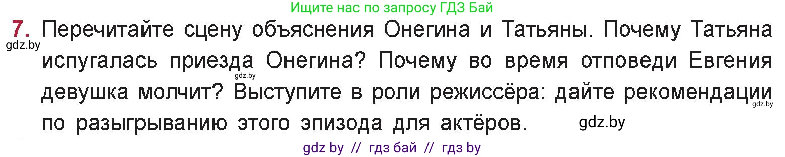 Русская литература, 9 класс Учебник, авторы: Захарова Светлана Николаевна, Черкес Наталья Ивановна, издательство Национальный институт образования, Минск, 2019, бежевого цвета, страница 179, номер 7, Условие