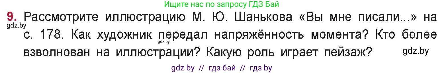 Русская литература, 9 класс Учебник, авторы: Захарова Светлана Николаевна, Черкес Наталья Ивановна, издательство Национальный институт образования, Минск, 2019, бежевого цвета, страница 179, номер 9, Условие