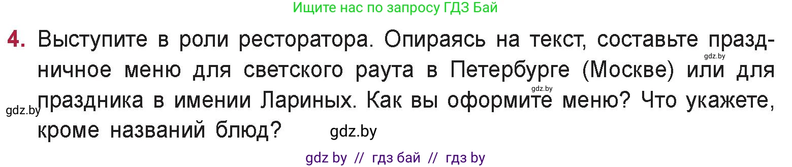 Русская литература, 9 класс Учебник, авторы: Захарова Светлана Николаевна, Черкес Наталья Ивановна, издательство Национальный институт образования, Минск, 2019, бежевого цвета, страница 182, номер 4, Условие