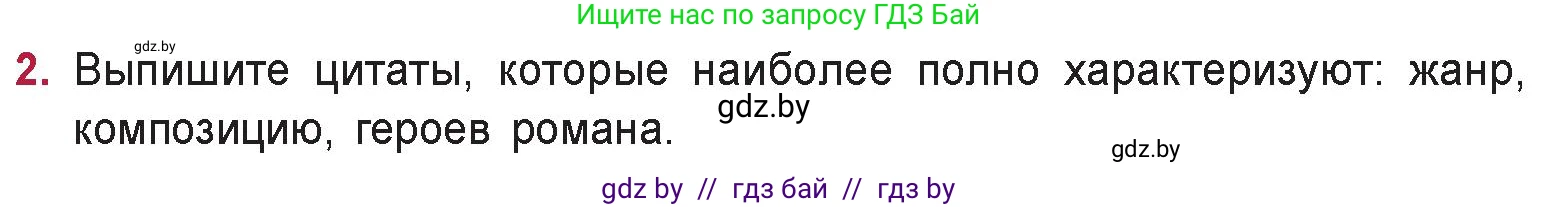 Русская литература, 9 класс Учебник, авторы: Захарова Светлана Николаевна, Черкес Наталья Ивановна, издательство Национальный институт образования, Минск, 2019, бежевого цвета, страница 186, номер 2, Условие
