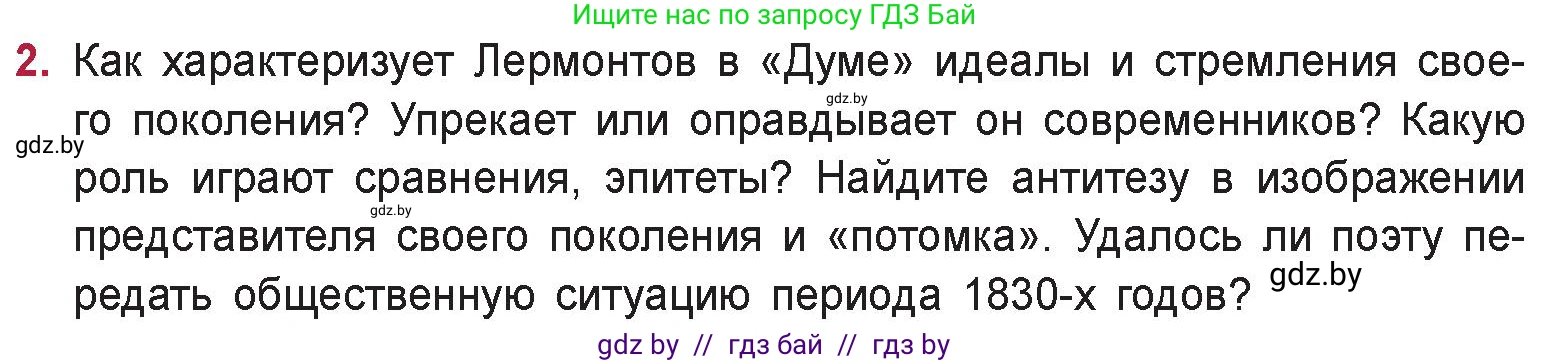Русская литература, 9 класс Учебник, авторы: Захарова Светлана Николаевна, Черкес Наталья Ивановна, издательство Национальный институт образования, Минск, 2019, бежевого цвета, страница 198, номер 2, Условие