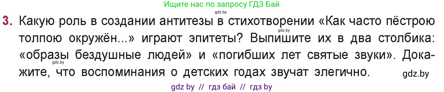 Русская литература, 9 класс Учебник, авторы: Захарова Светлана Николаевна, Черкес Наталья Ивановна, издательство Национальный институт образования, Минск, 2019, бежевого цвета, страница 199, номер 3, Условие
