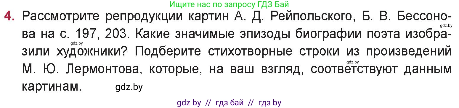 Русская литература, 9 класс Учебник, авторы: Захарова Светлана Николаевна, Черкес Наталья Ивановна, издательство Национальный институт образования, Минск, 2019, бежевого цвета, страница 204, номер 4, Условие