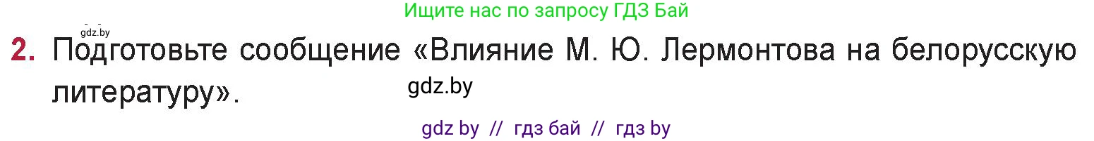 Русская литература, 9 класс Учебник, авторы: Захарова Светлана Николаевна, Черкес Наталья Ивановна, издательство Национальный институт образования, Минск, 2019, бежевого цвета, страница 206, номер 2, Условие