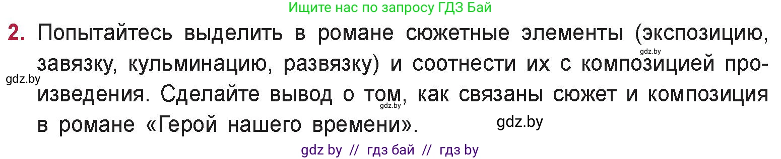 Русская литература, 9 класс Учебник, авторы: Захарова Светлана Николаевна, Черкес Наталья Ивановна, издательство Национальный институт образования, Минск, 2019, бежевого цвета, страница 210, номер 2, Условие