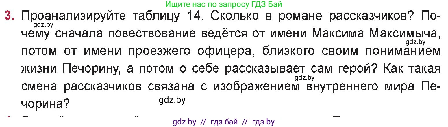 Русская литература, 9 класс Учебник, авторы: Захарова Светлана Николаевна, Черкес Наталья Ивановна, издательство Национальный институт образования, Минск, 2019, бежевого цвета, страница 210, номер 3, Условие
