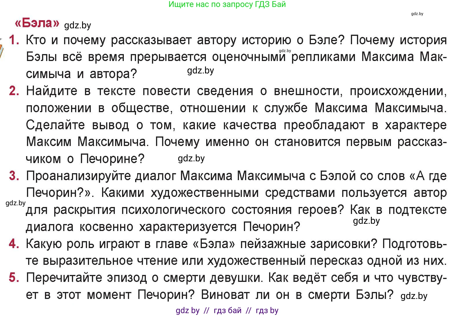 Русская литература, 9 класс Учебник, авторы: Захарова Светлана Николаевна, Черкес Наталья Ивановна, издательство Национальный институт образования, Минск, 2019, бежевого цвета, страница 222, Условие